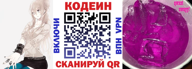 Кодеин напиток Lean (лин)  Купить где  Кировград 